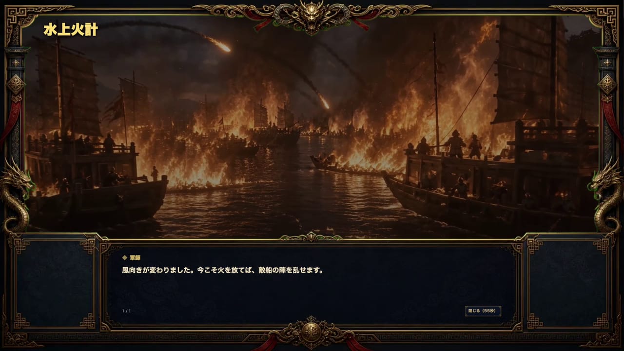 燃える船団の間に火攻めが広がる赤壁の戦い